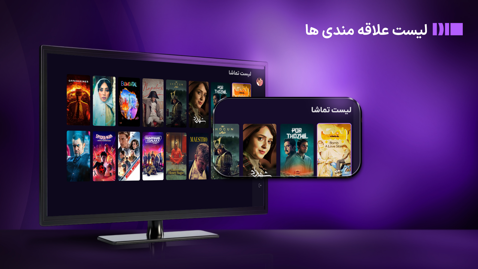 اسکرین شات 3 برنامه ‏‏شیدا برای Android TV