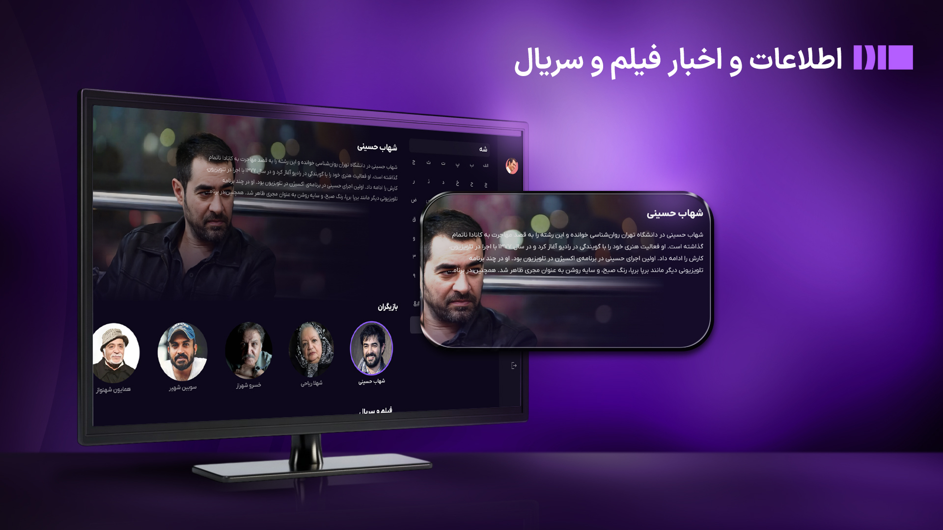 اسکرین شات 1 برنامه ‏‏شیدا برای Android TV