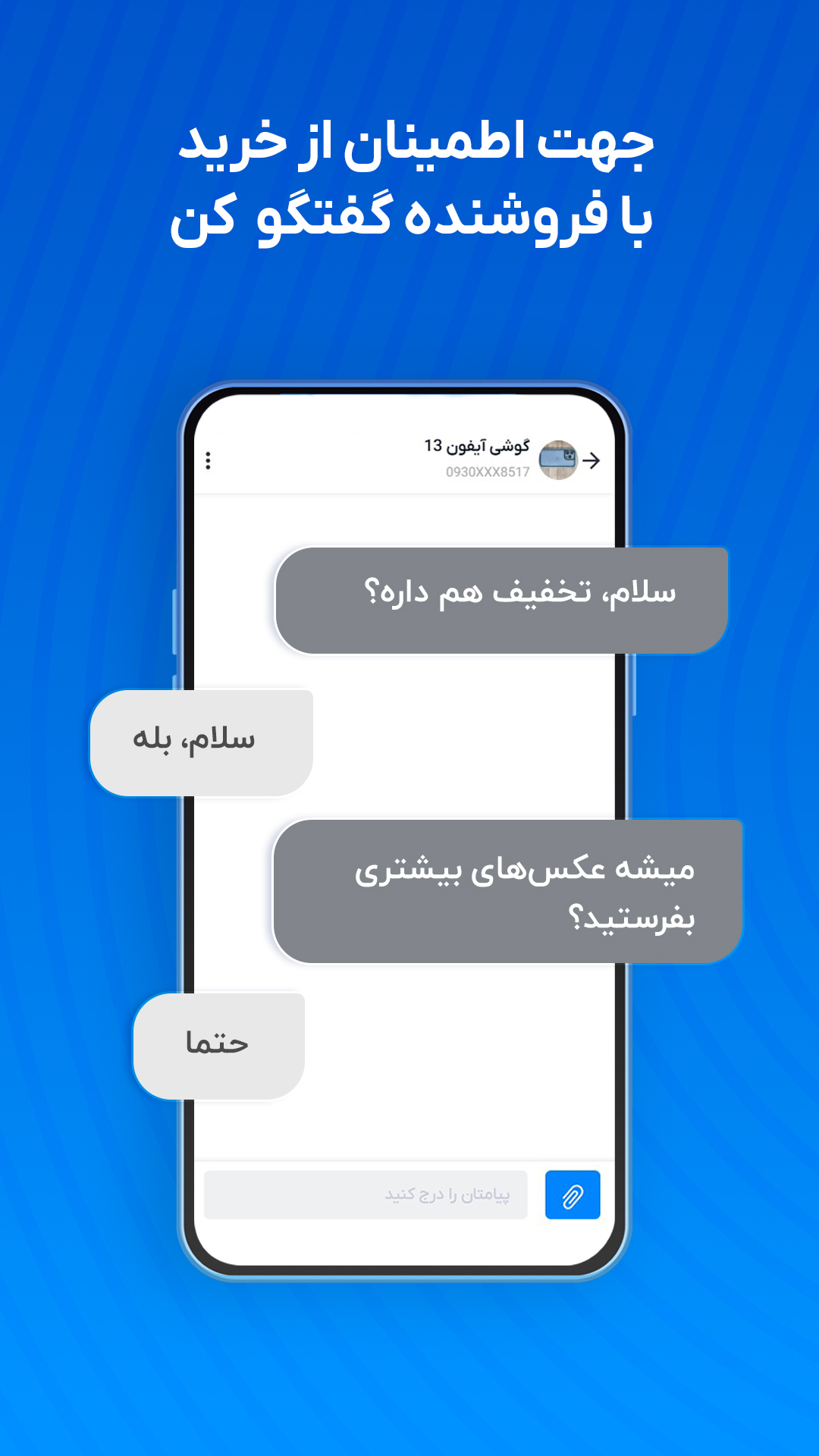 اسکرین شات 6 برنامه شیپور