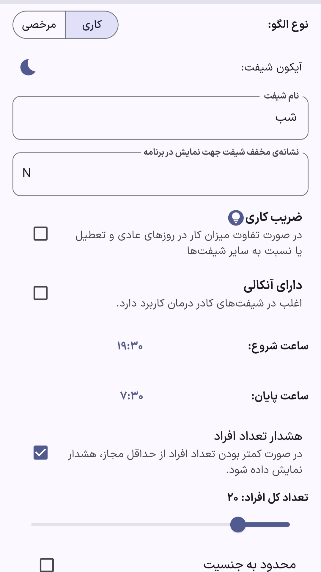 اسکرین شات 9 برنامه شیفتامون | دستیار جامع شیفت