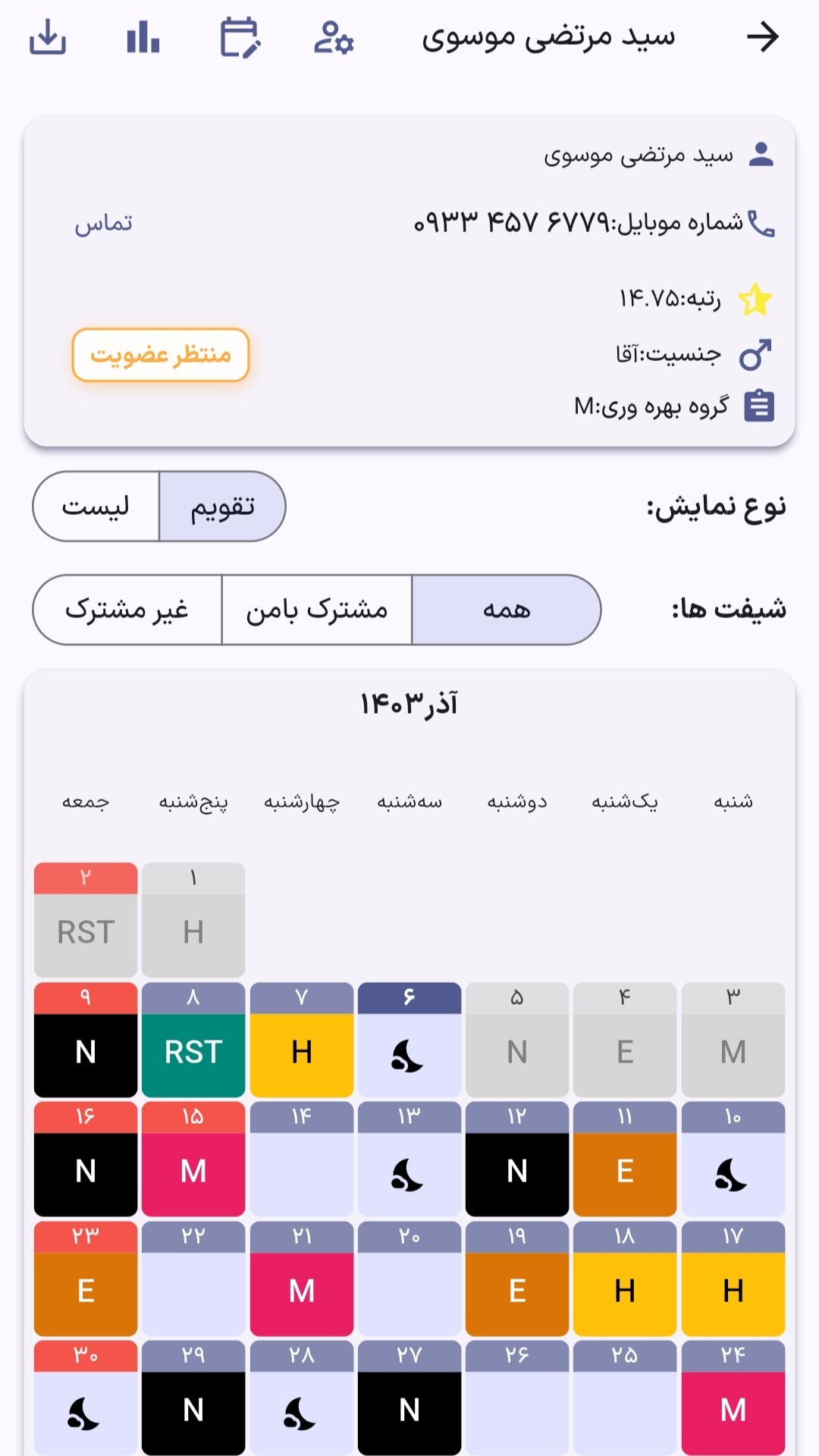 اسکرین شات 3 برنامه شیفتامون | دستیار جامع شیفت