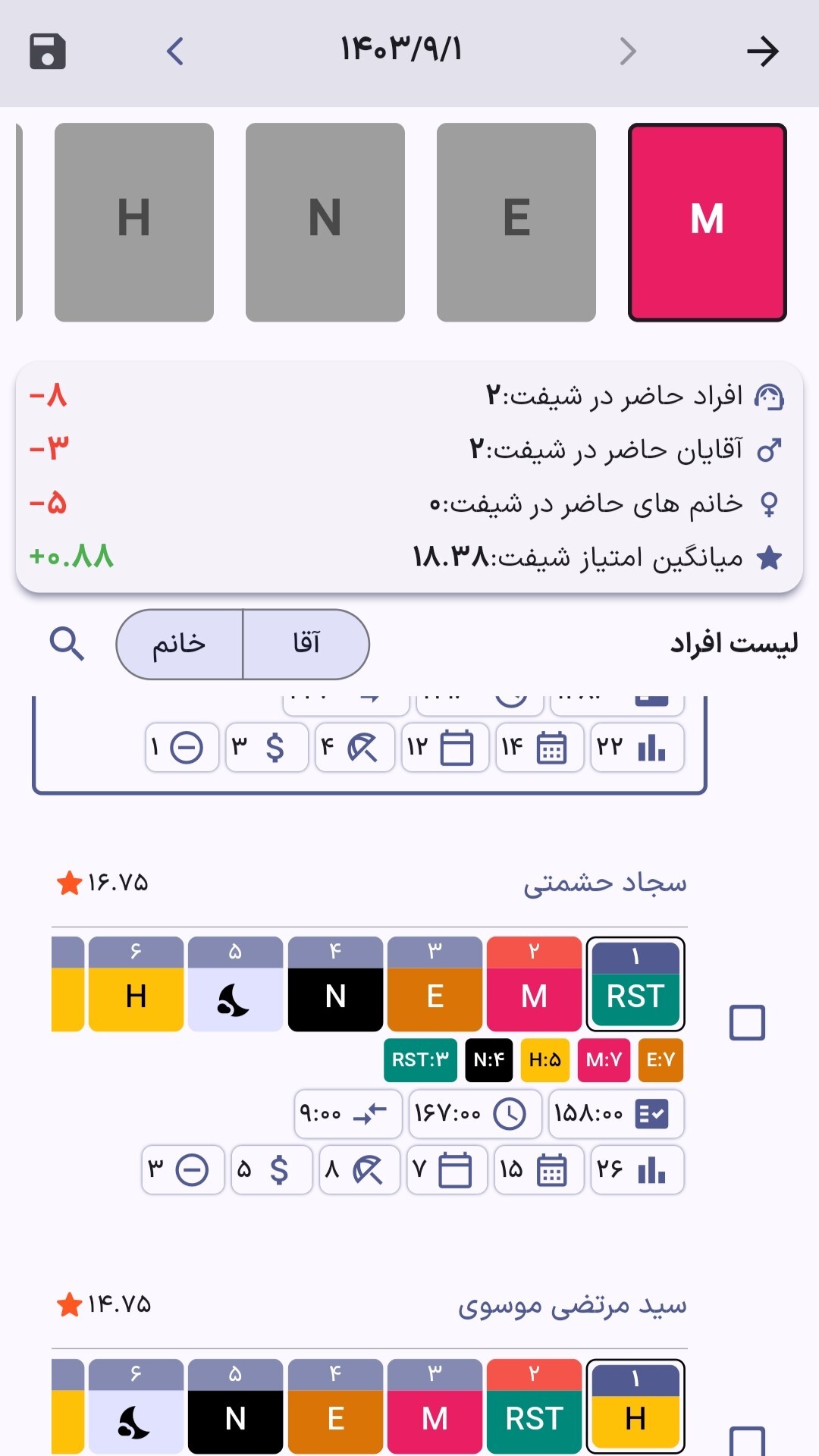 اسکرین شات 5 برنامه شیفتامون | دستیار جامع شیفت