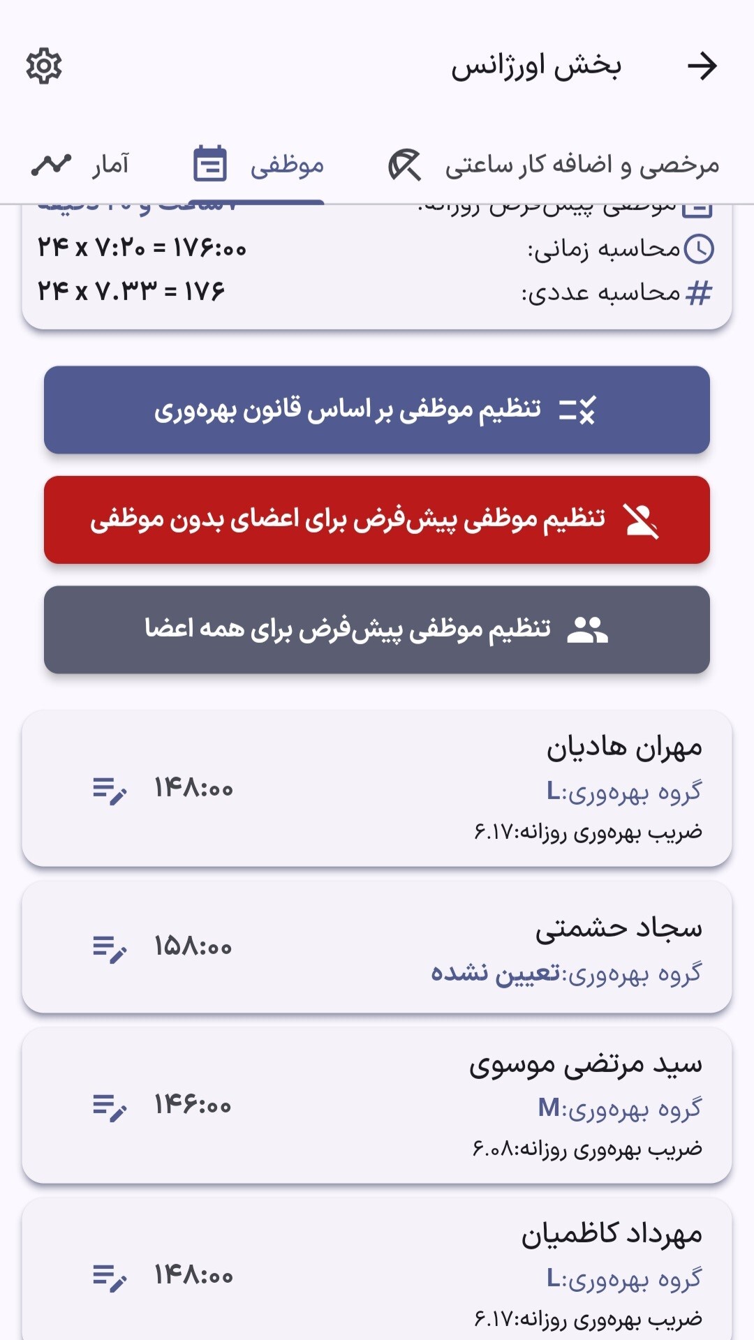اسکرین شات 7 برنامه شیفتامون | دستیار جامع شیفت