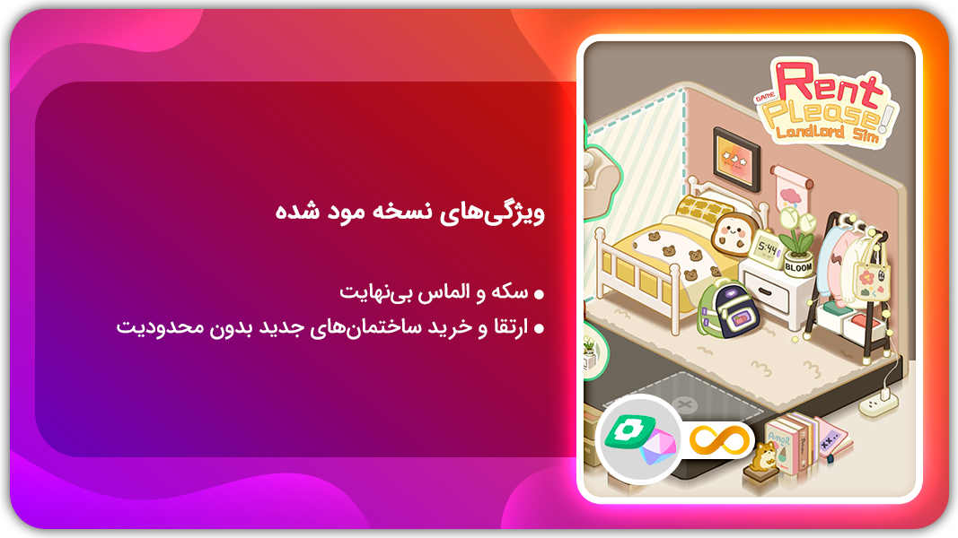 اسکرین شات 1 بازی ‏اجاره لطفا | نسخه مود شده