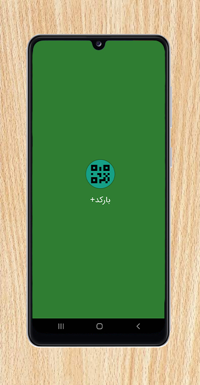 اسکرین شات 1 برنامه بارکد+ | بارکدساز و اسکنر