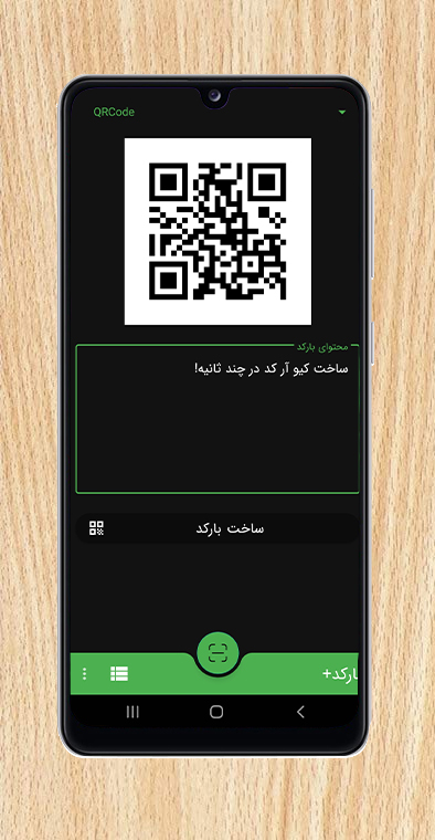 اسکرین شات 2 برنامه بارکد+ | بارکدساز و اسکنر