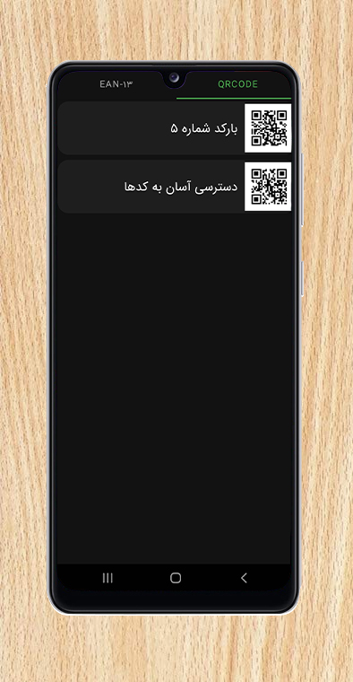 اسکرین شات 5 برنامه بارکد+ | بارکدساز و اسکنر