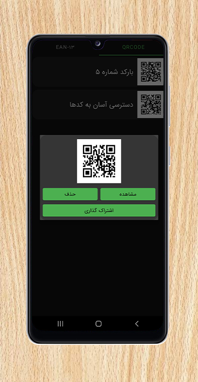 اسکرین شات 6 برنامه بارکد+ | بارکدساز و اسکنر