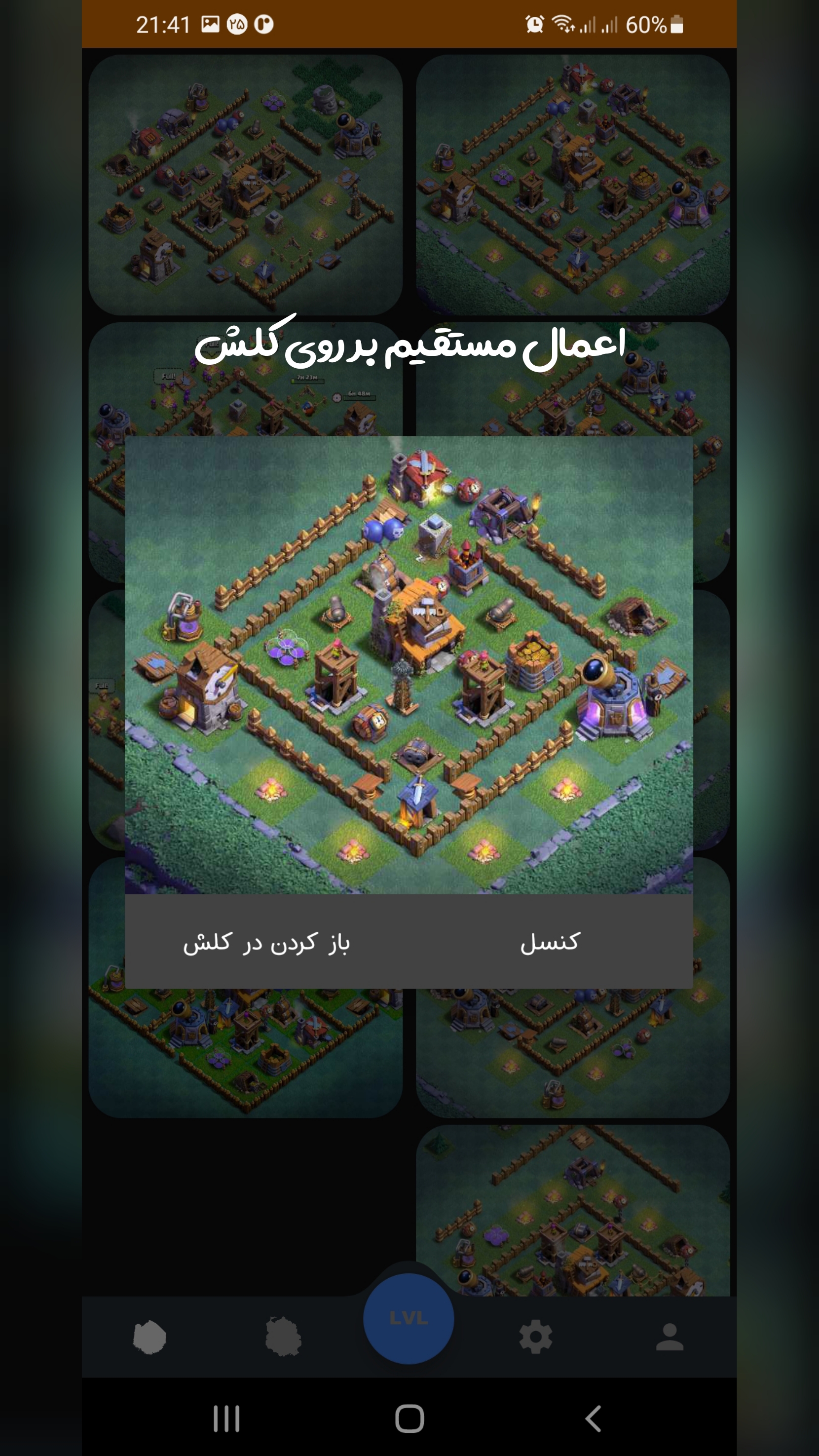 اسکرین شات 3 برنامه نقشه های آنلاین کلش آف کلنز!