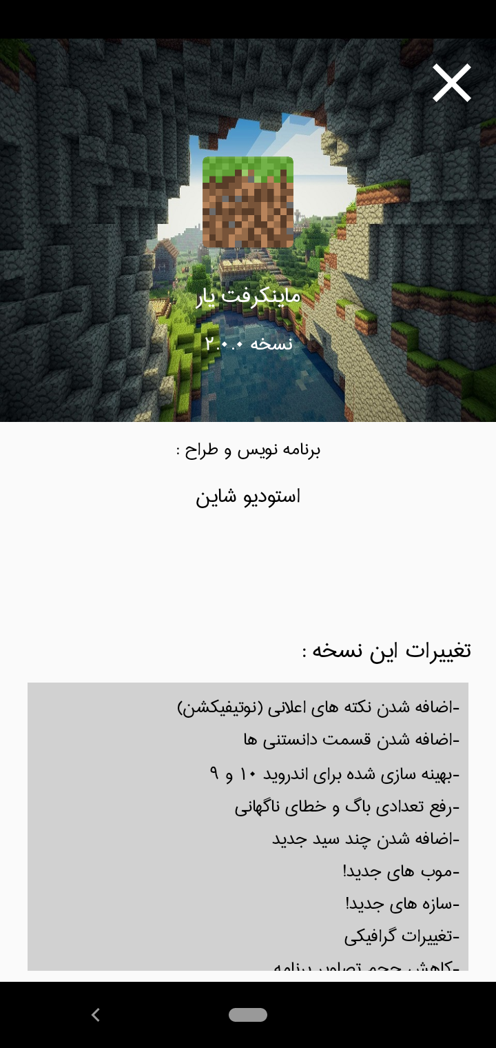 اسکرین شات 6 برنامه ماینکرفت یار