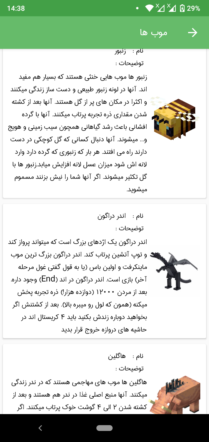 اسکرین شات 4 برنامه ماینکرفت یار
