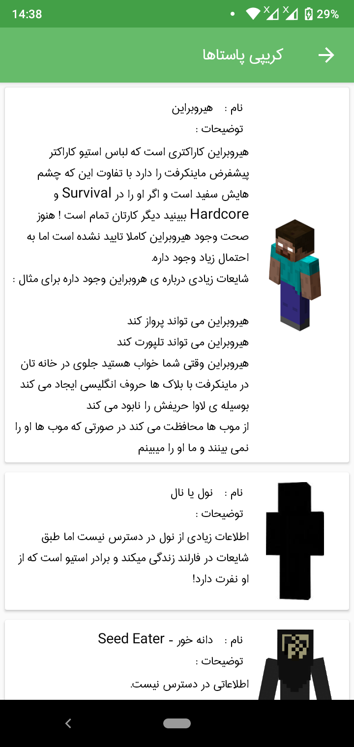 اسکرین شات 2 برنامه ماینکرفت یار