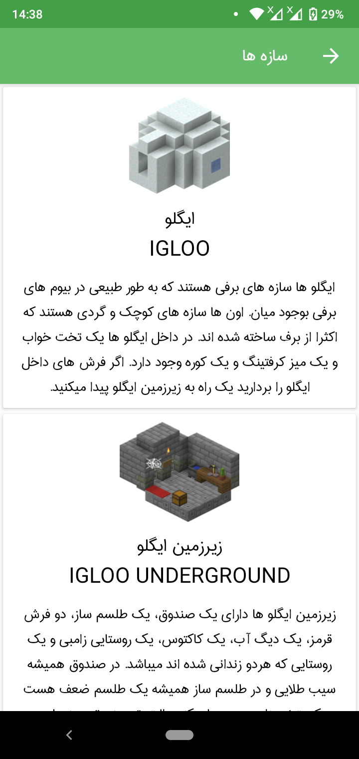 اسکرین شات 3 برنامه ماینکرفت یار