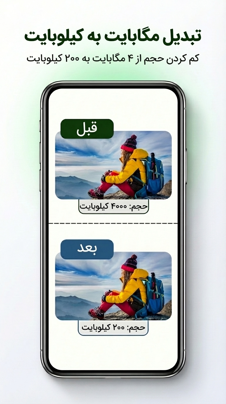 اسکرین شات 1 برنامه ‏‏کاهش حجم عکس - کم کردن حجم عکس