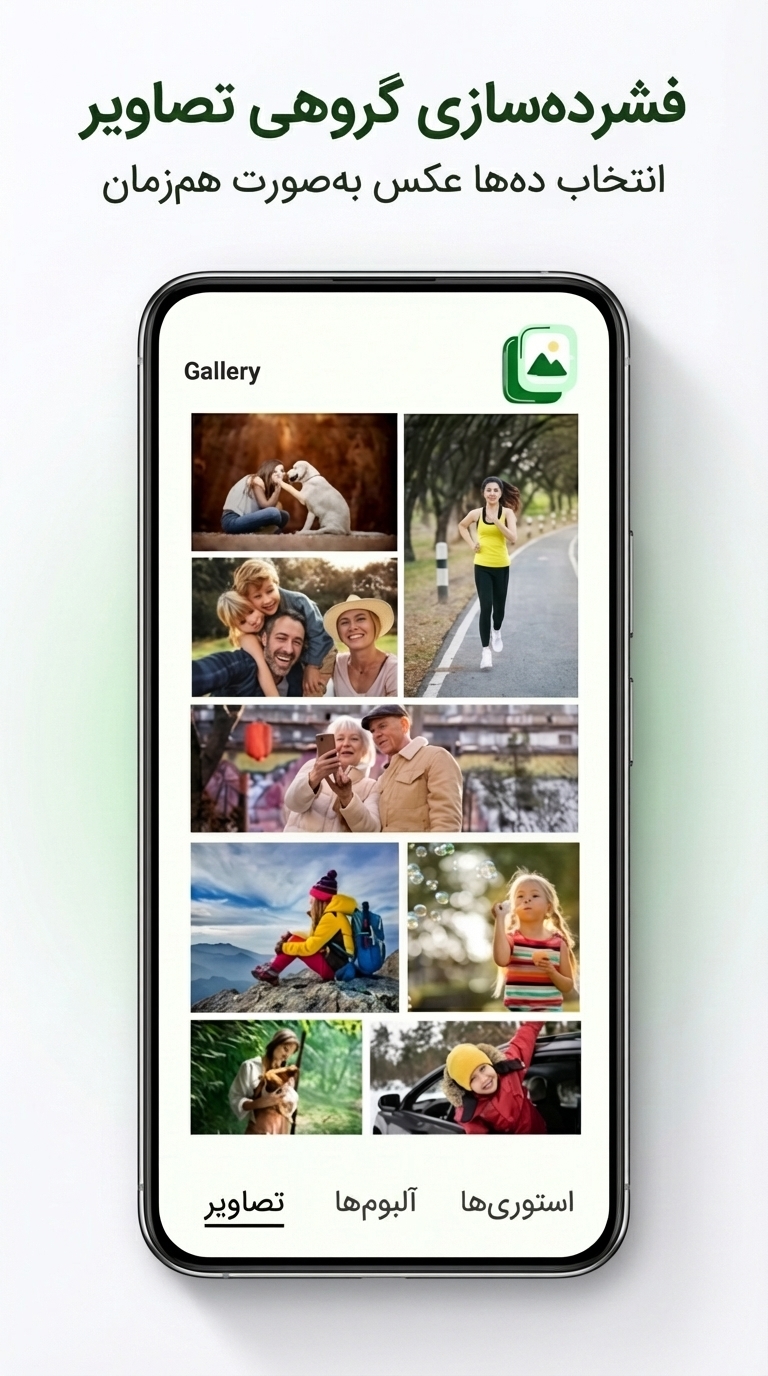 اسکرین شات 5 برنامه ‏‏کاهش حجم عکس - کم کردن حجم عکس