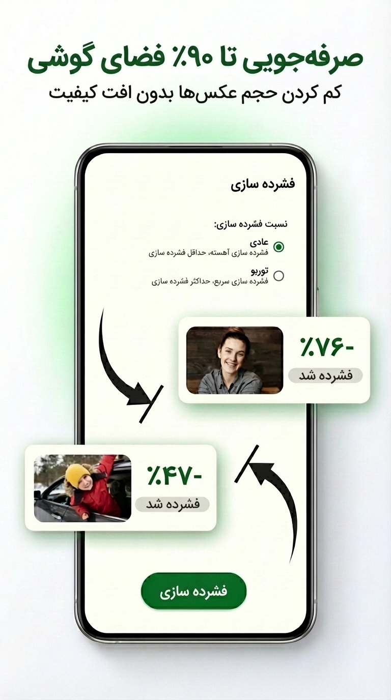 اسکرین شات 2 برنامه ‏‏کاهش حجم عکس - کم کردن حجم عکس