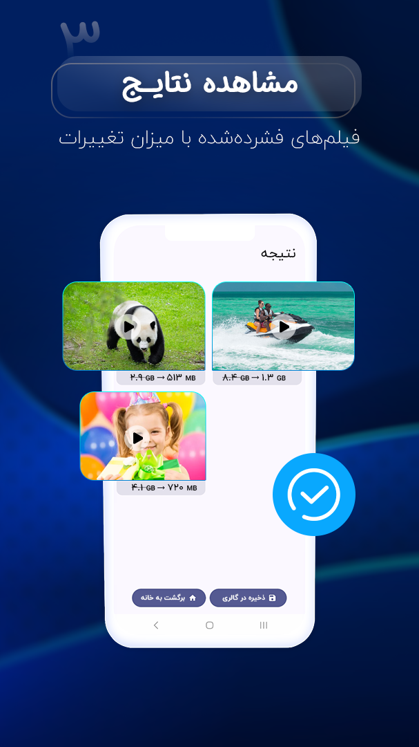 اسکرین شات 4 برنامه کاهش حجم فیلم - کم کردن حجم فیلم