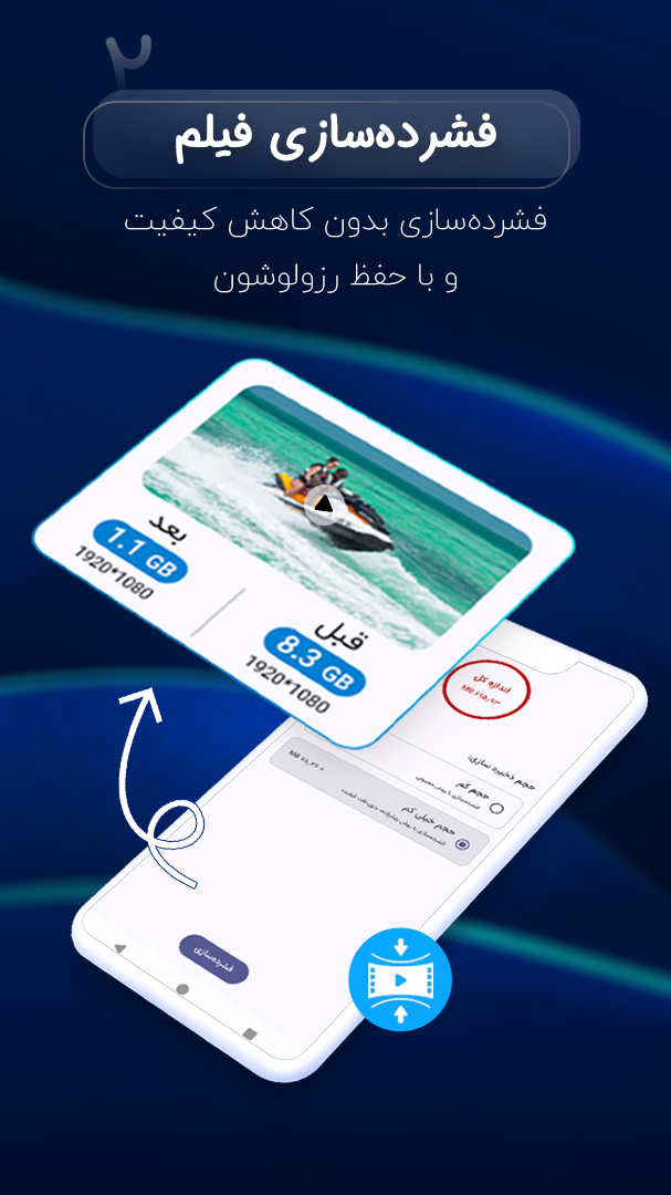 اسکرین شات 3 برنامه کاهش حجم فیلم - کم کردن حجم فیلم