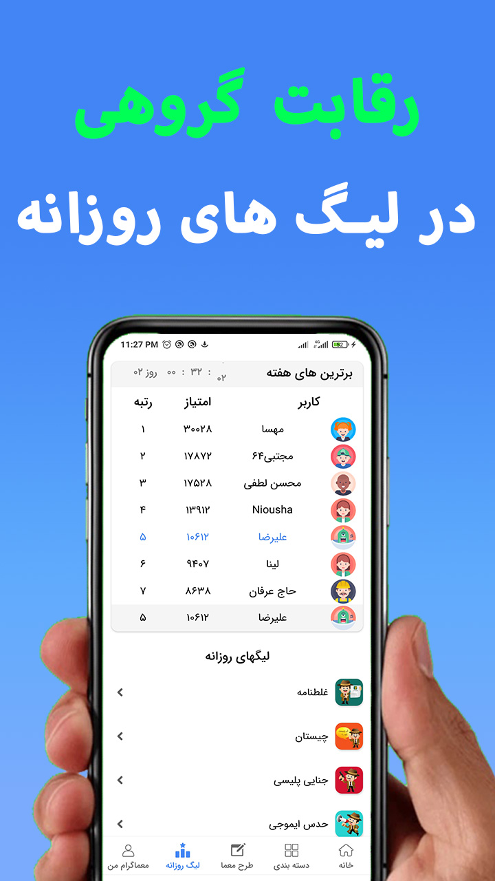 اسکرین شات 6 بازی معماگرام بازی فکری چیستان و معما با جواب