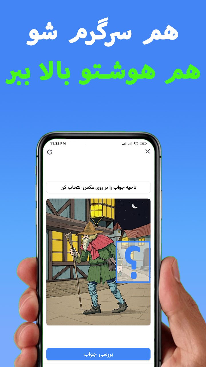 اسکرین شات 7 بازی معماگرام بازی فکری چیستان و معما با جواب