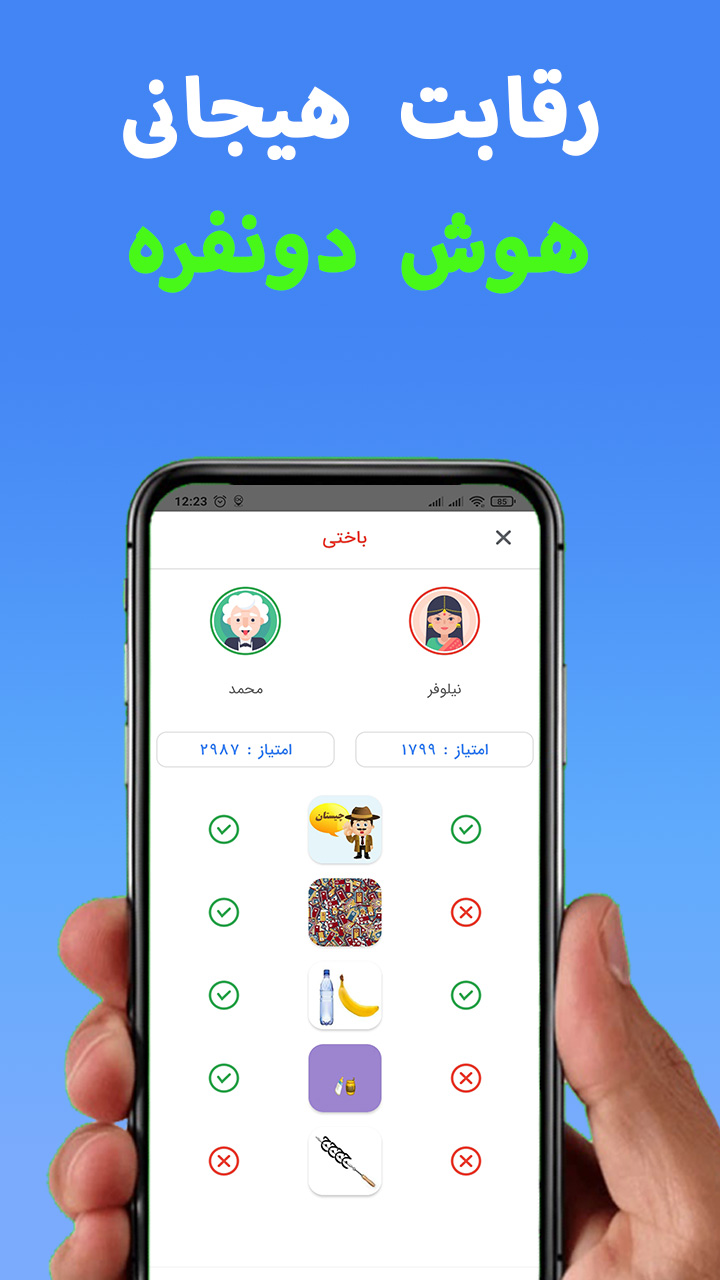 اسکرین شات 4 بازی معماگرام بازی فکری چیستان و معما با جواب