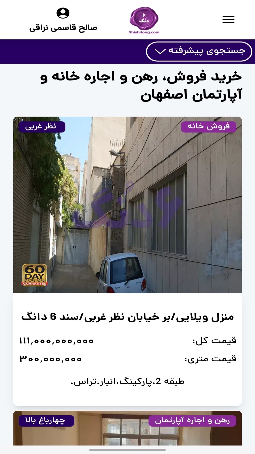 اسکرین شات 6 برنامه ‏‏شیش دنگ