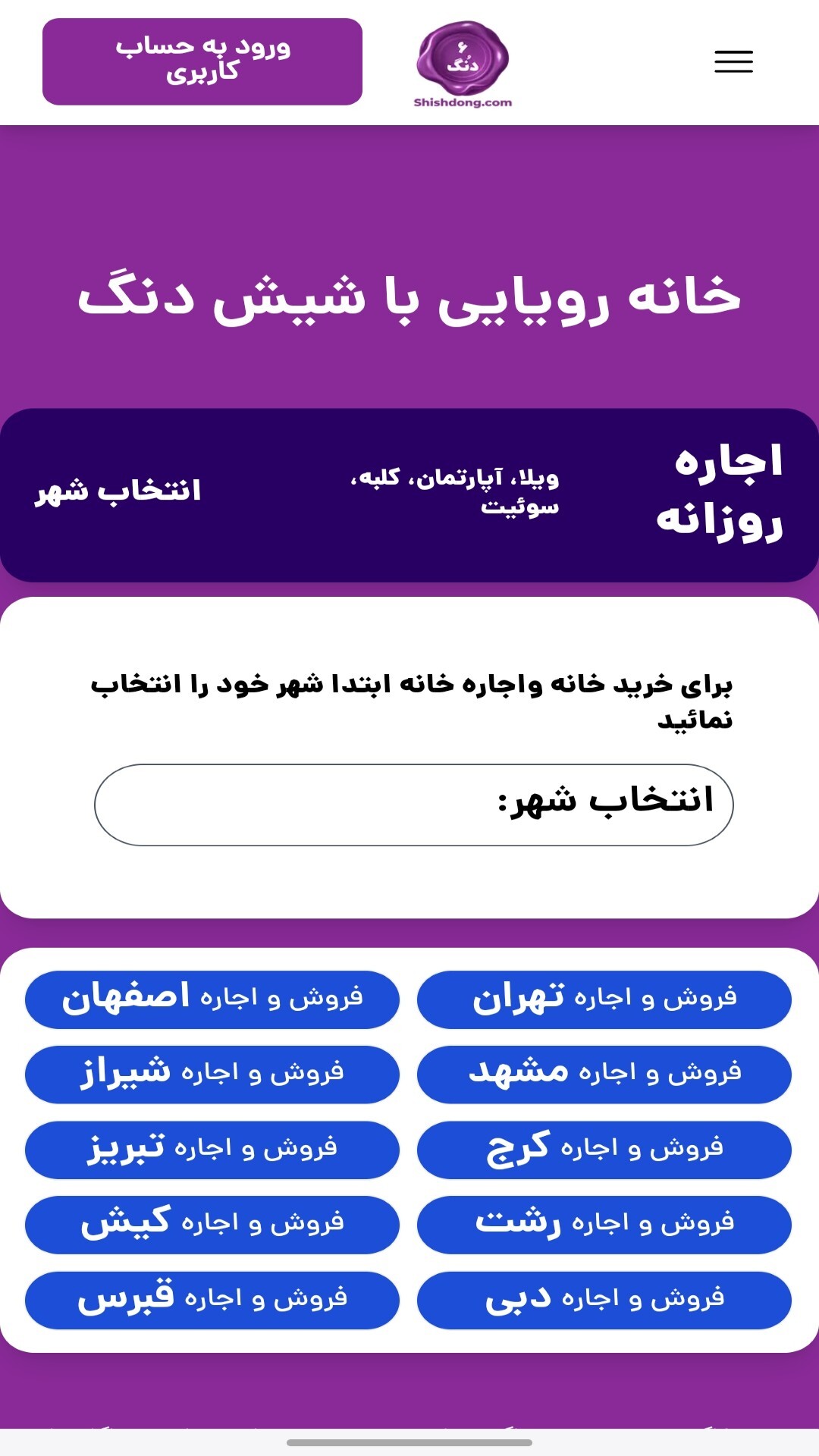 اسکرین شات 2 برنامه ‏‏شیش دنگ