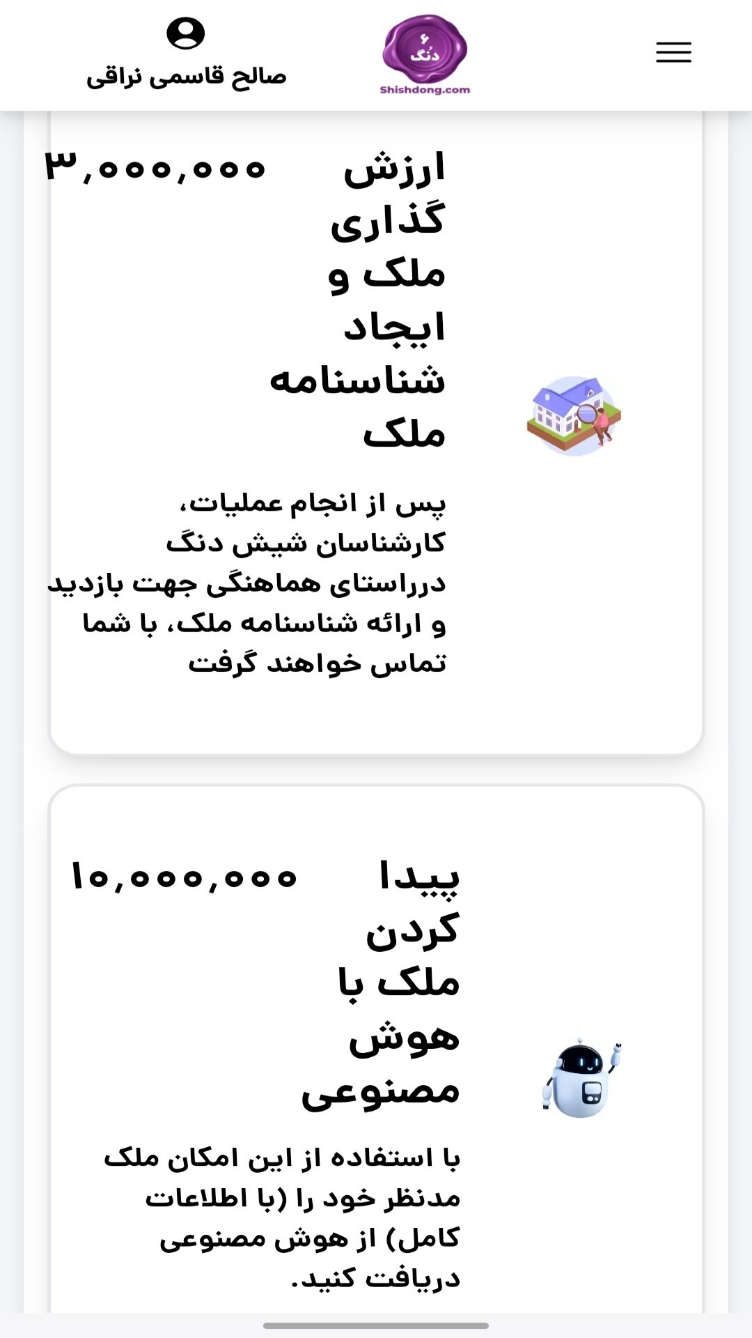 اسکرین شات 5 برنامه ‏‏شیش دنگ