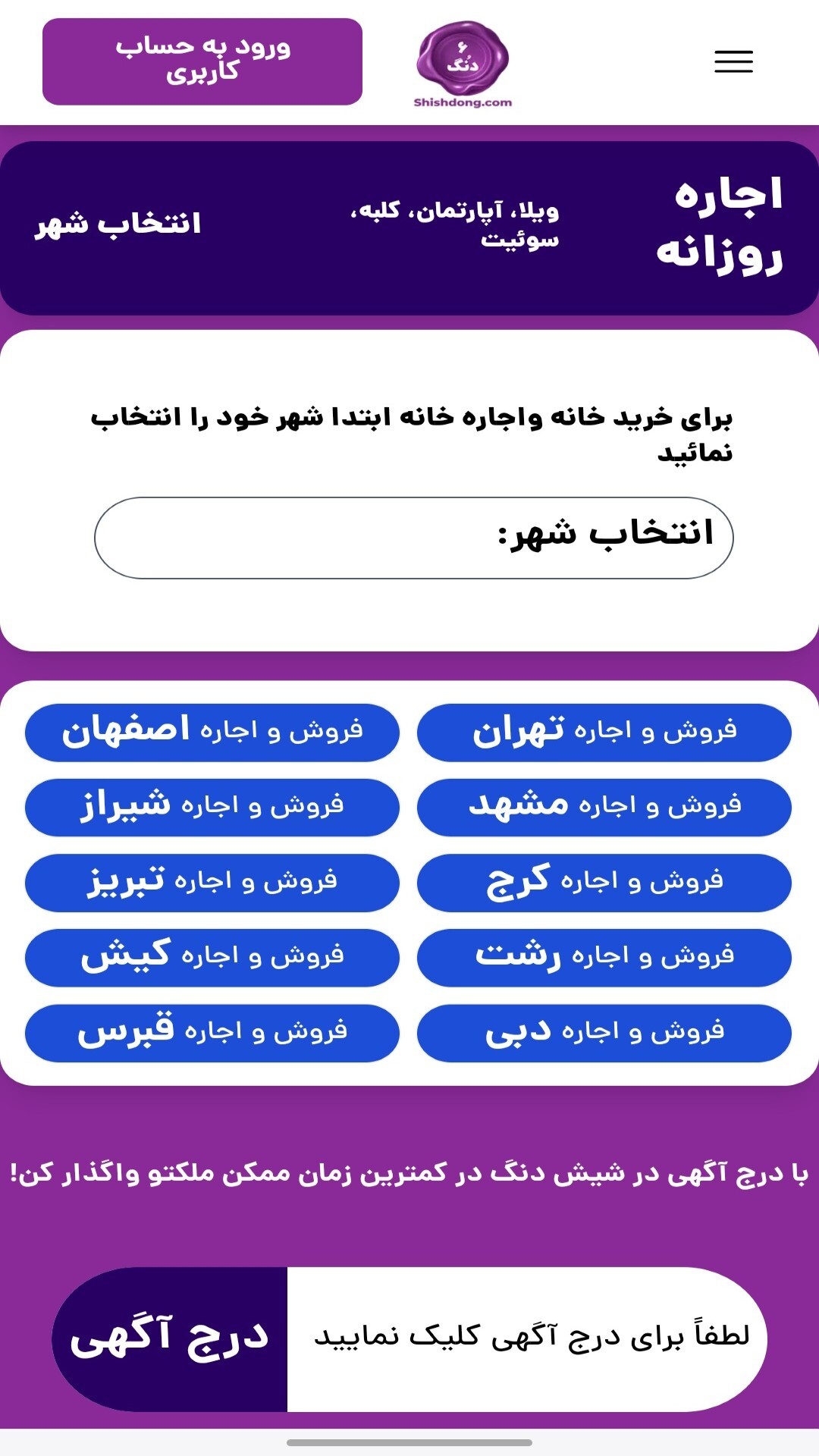 اسکرین شات 1 برنامه ‏‏شیش دنگ