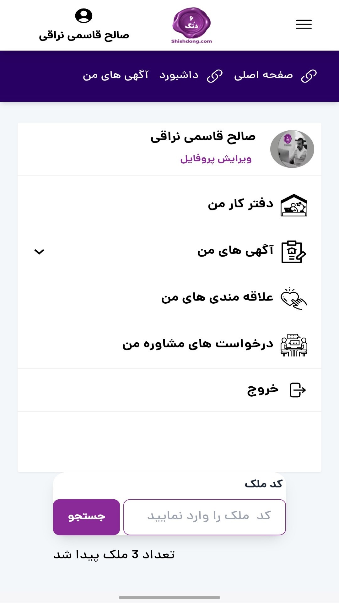 اسکرین شات 3 برنامه ‏‏شیش دنگ