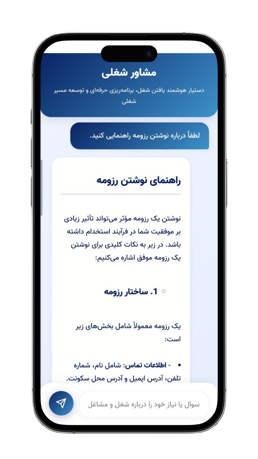 اسکرین شات 2 برنامه ‏مشاور هوشمند شغلی
