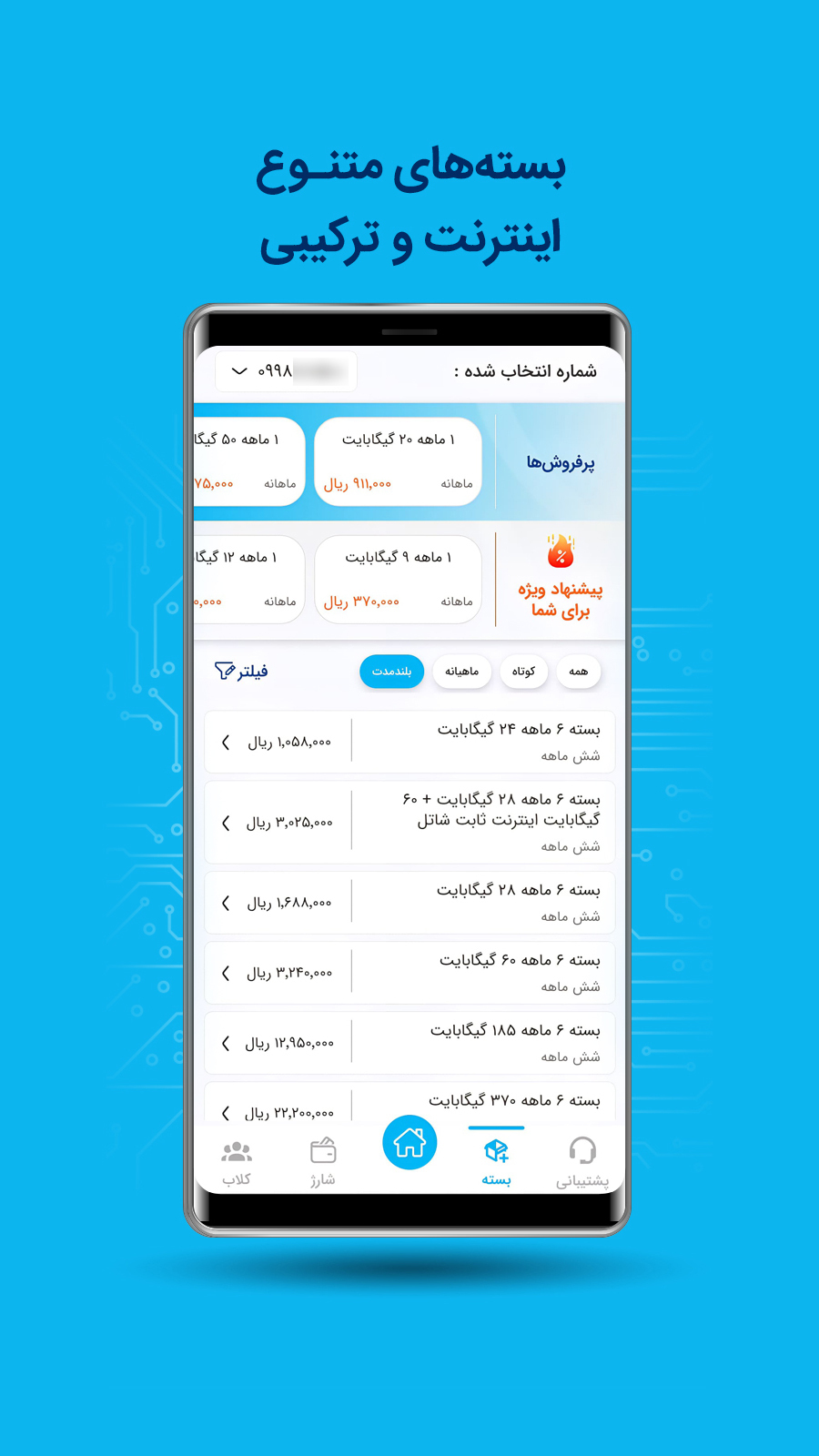 اسکرین شات 3 برنامه ‏شاتل موبایل من