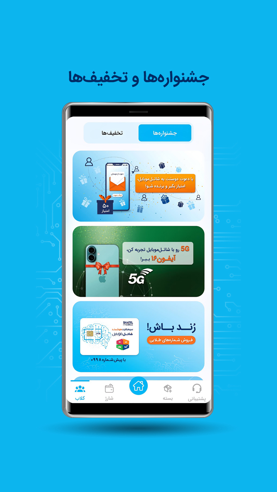 اسکرین شات 6 برنامه ‏شاتل موبایل من