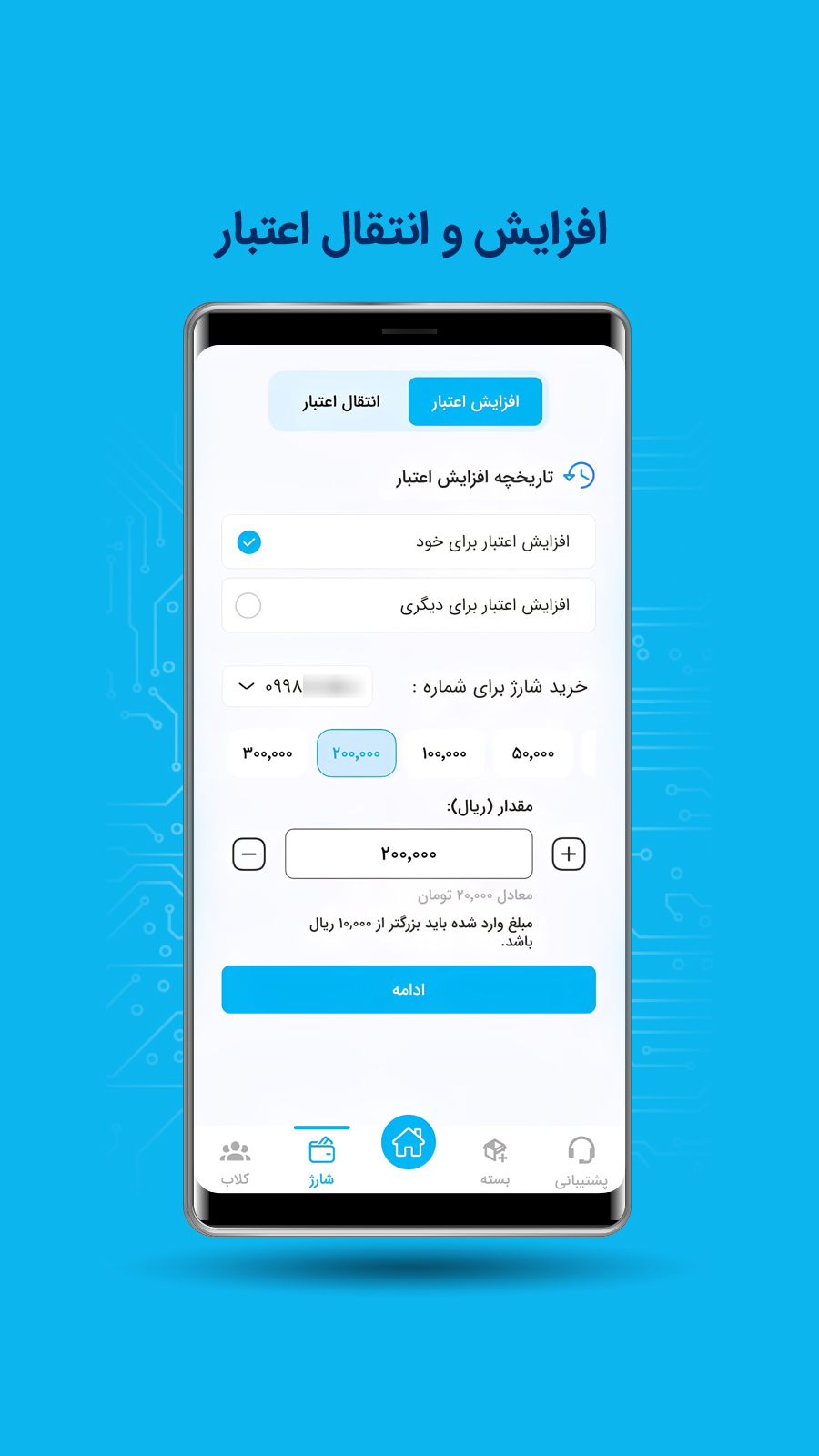 اسکرین شات 4 برنامه ‏شاتل موبایل من