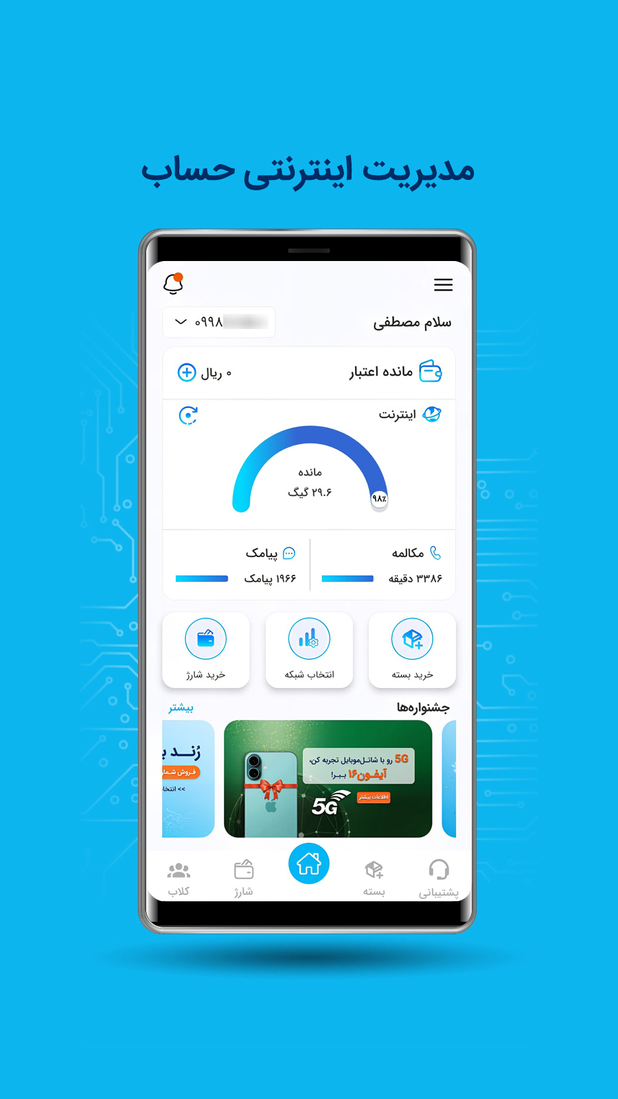 اسکرین شات 2 برنامه ‏شاتل موبایل من
