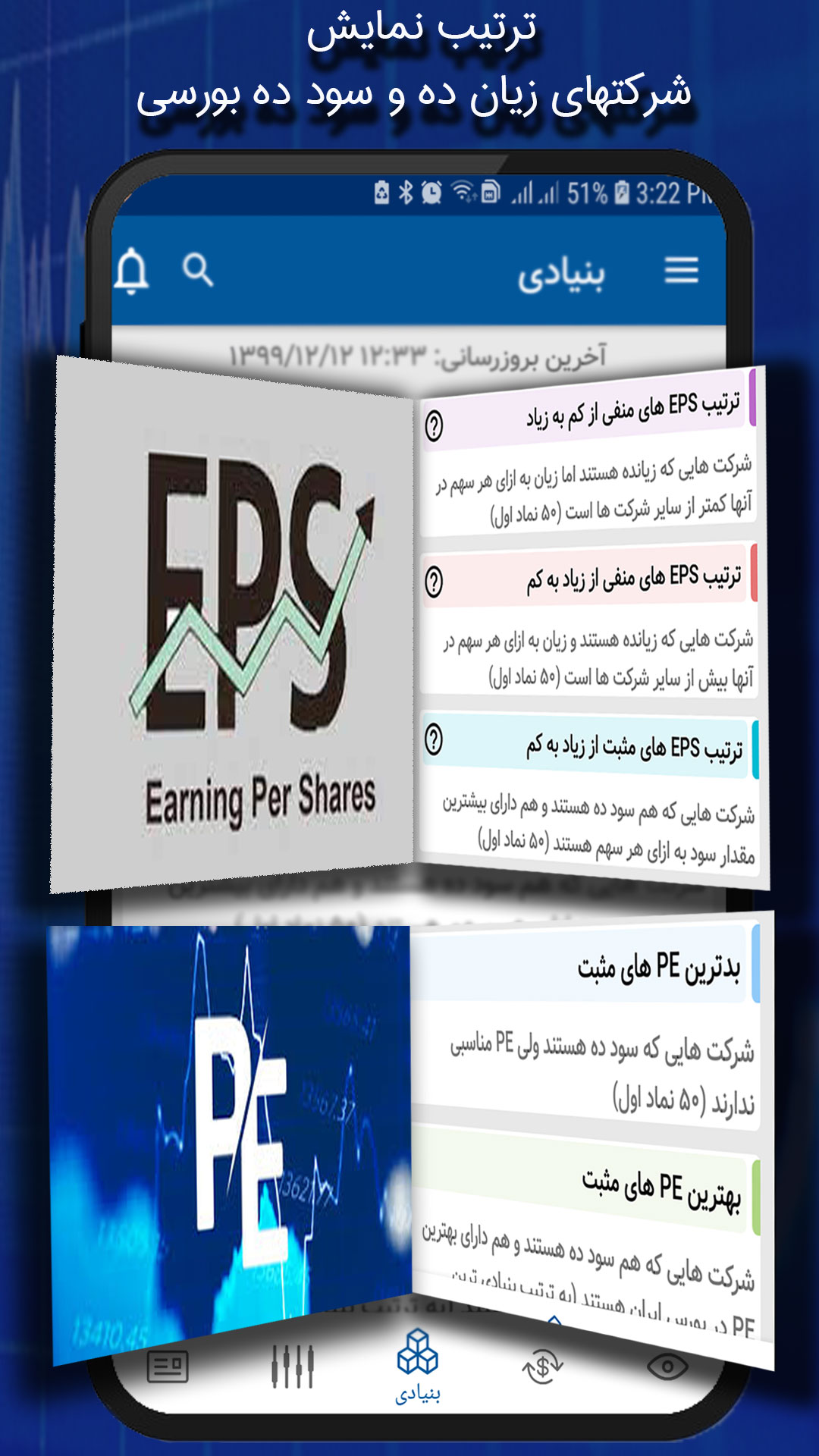 اسکرین شات 2 برنامه عقاب بورس