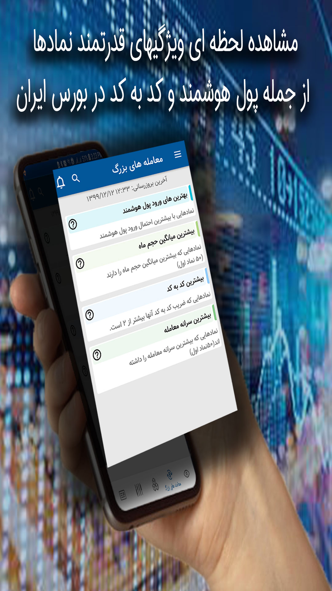اسکرین شات 9 برنامه عقاب بورس