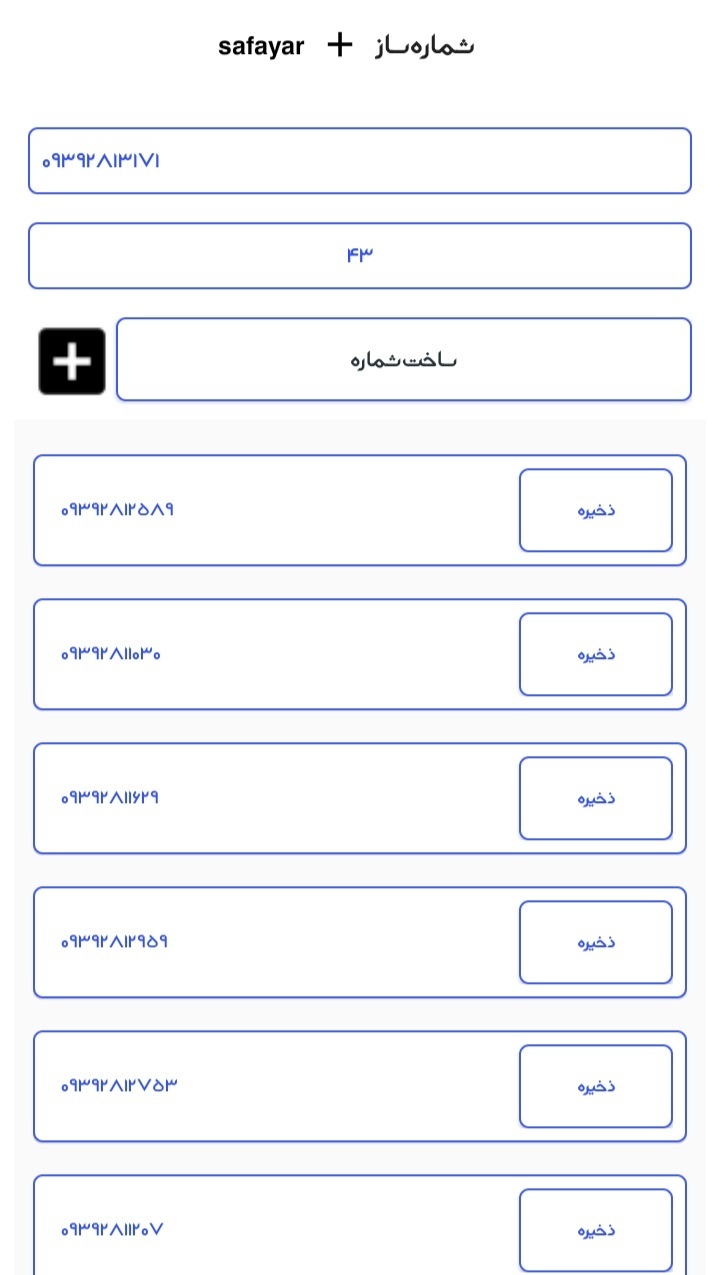 اسکرین شات 1 برنامه ممبر ساز