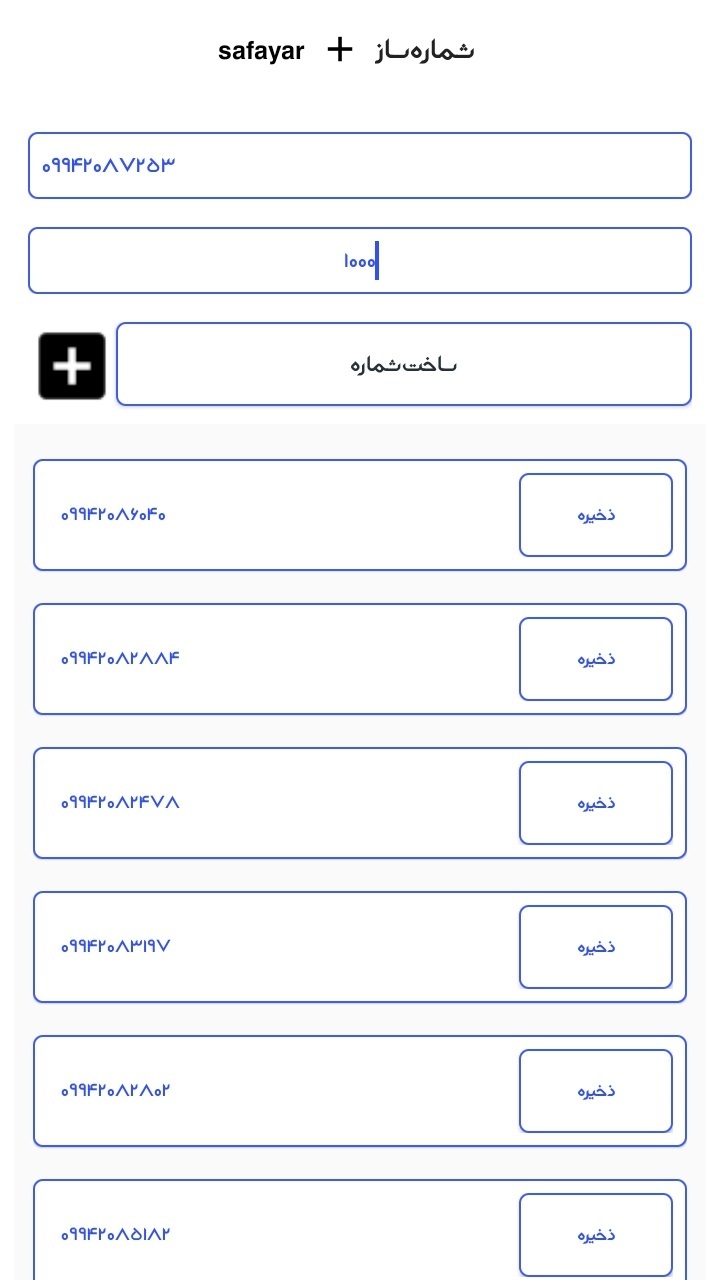 اسکرین شات 3 برنامه ممبر ساز