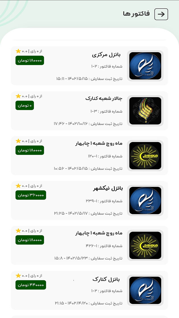 اسکرین شات 5 برنامه اپلیکیشن پیگیری سفارش تپه ای