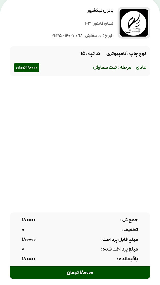 اسکرین شات 3 برنامه اپلیکیشن پیگیری سفارش تپه ای