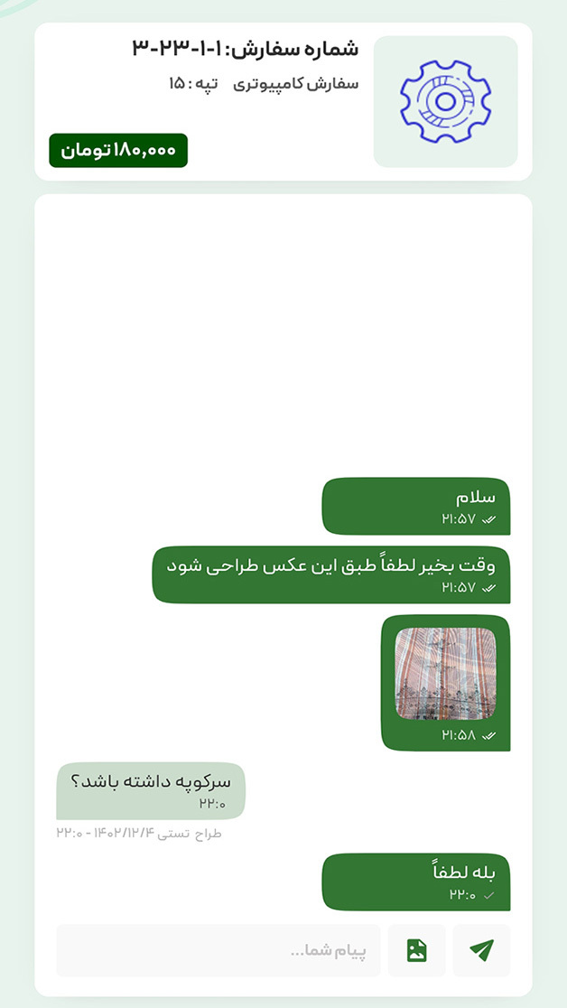 اسکرین شات 4 برنامه اپلیکیشن پیگیری سفارش تپه ای