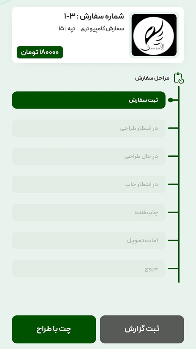 اسکرین شات 2 برنامه اپلیکیشن پیگیری سفارش تپه ای