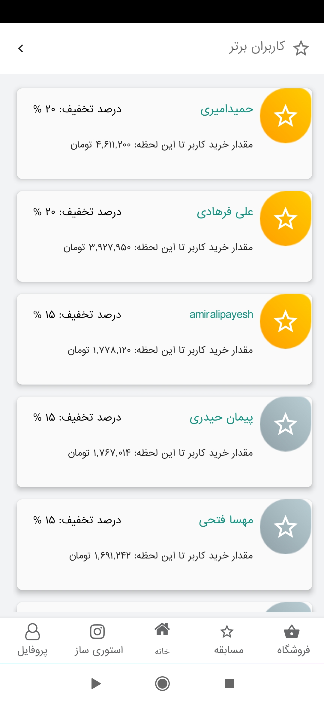 اسکرین شات 9 برنامه فالور بگیر لایک بگیر
