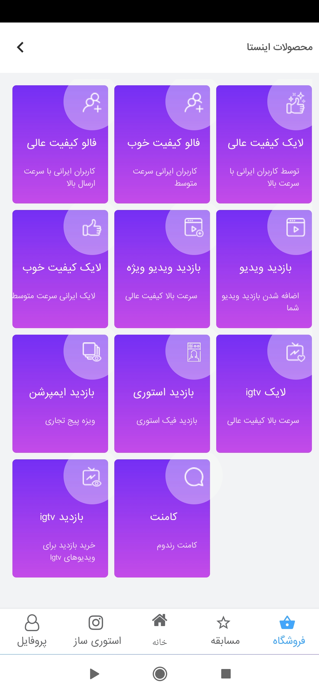 اسکرین شات 10 برنامه فالور بگیر لایک بگیر