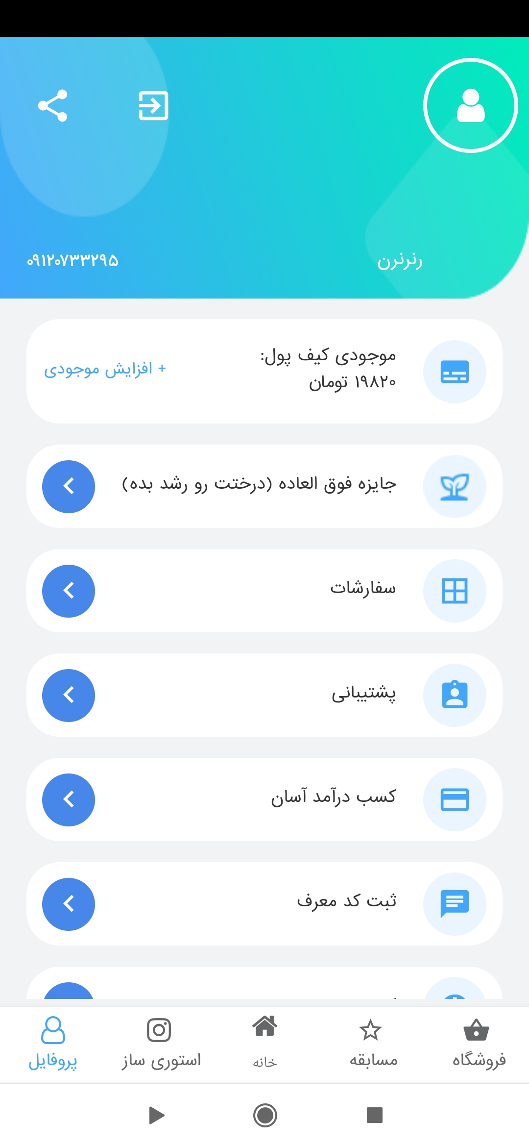 اسکرین شات 8 برنامه فالور بگیر لایک بگیر