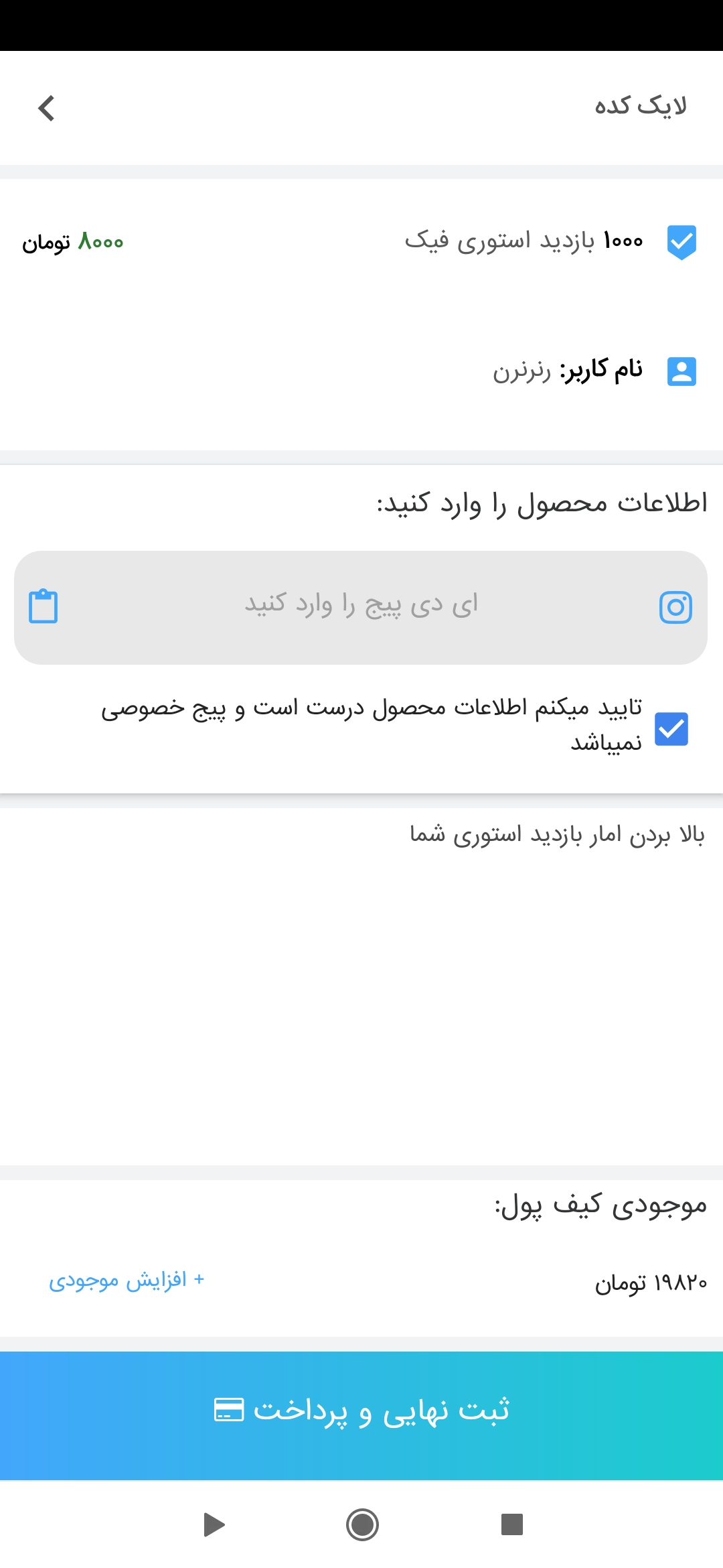اسکرین شات 11 برنامه فالور بگیر لایک بگیر
