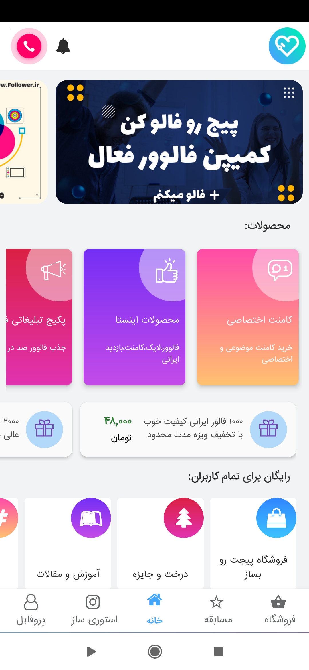 اسکرین شات 1 برنامه فالور بگیر لایک بگیر