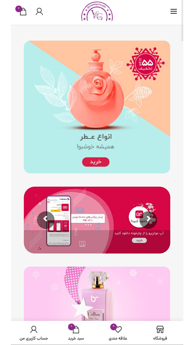 اسکرین شات 4 برنامه ویولت| فروشگاه لوازم آرایشی اورجینال