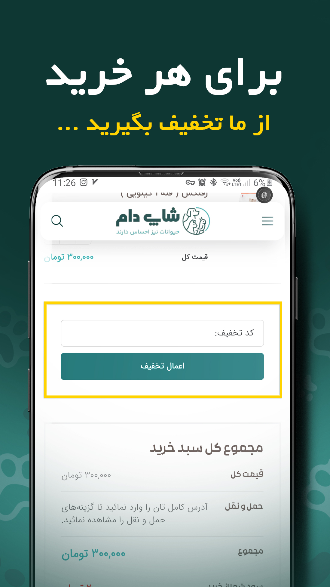 اسکرین شات 4 برنامه ‏پت شاپ وت می